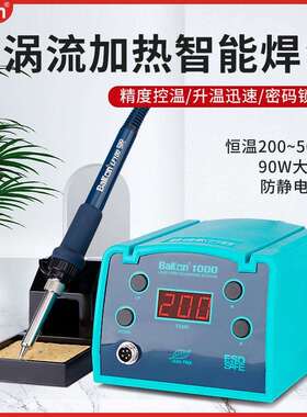 原厂白光BK1000高频焊台90W数显控温调温大功率电烙铁H203焊台
