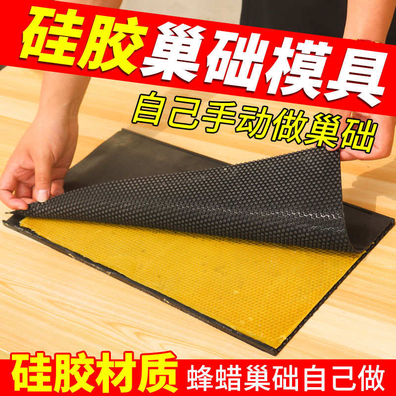 巢础模具手压式硅胶巢础模具中蜂制作纯蜂蜡蜜蜂巢础蜂具养蜂工具