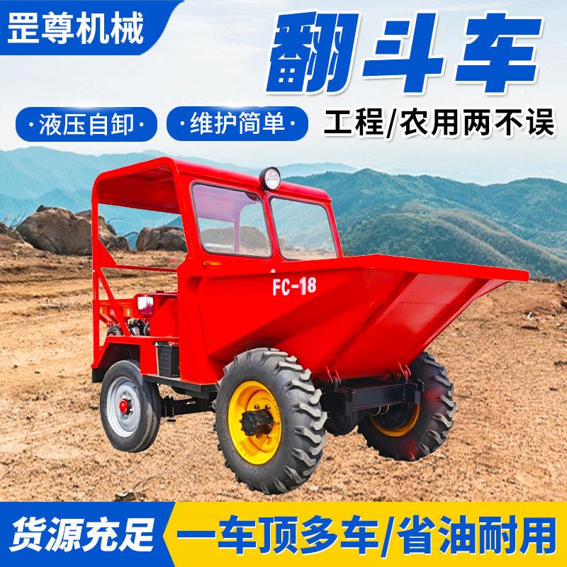 柴油四轮翻斗车四驱前翻自卸车建筑砂石混凝土运输四轮工程车