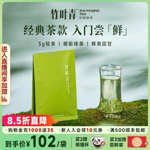 竹叶青茶叶25年新茶特级(品味)绿茶峨眉高山明前茶自饮装45g冷泡