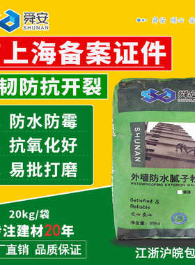 舜安外墙腻子粉防水腻子耐水柔性抗裂腻子膏批墙腻子灰20公斤白色
