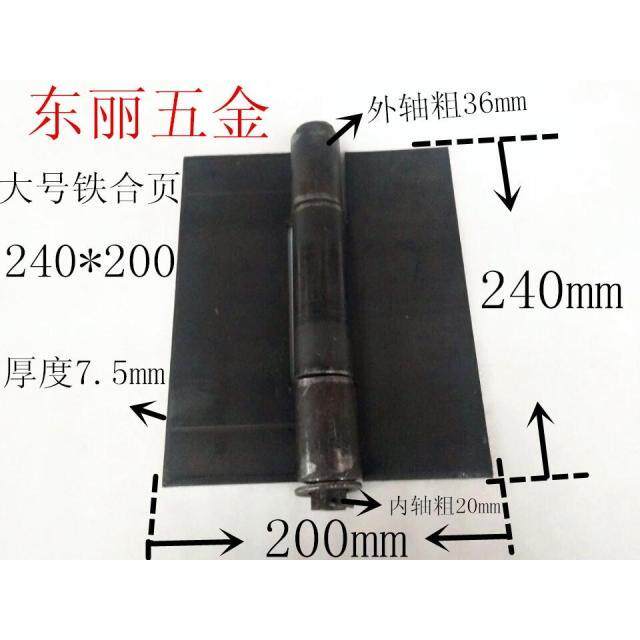 10寸240x200特大铁合页 加厚脱卸铁铰链 焊接门轴 车厢重型折页
