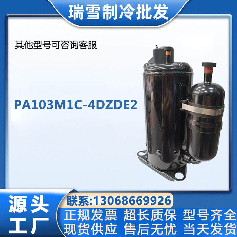 适用于PA103M1C-4DZDE2美芝空调冷库制冷压缩机
