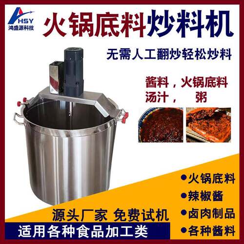 果酱凉粉药材粥类炒料机豆沙陷串串香麻辣烫自动翻炒搅拌炒料机