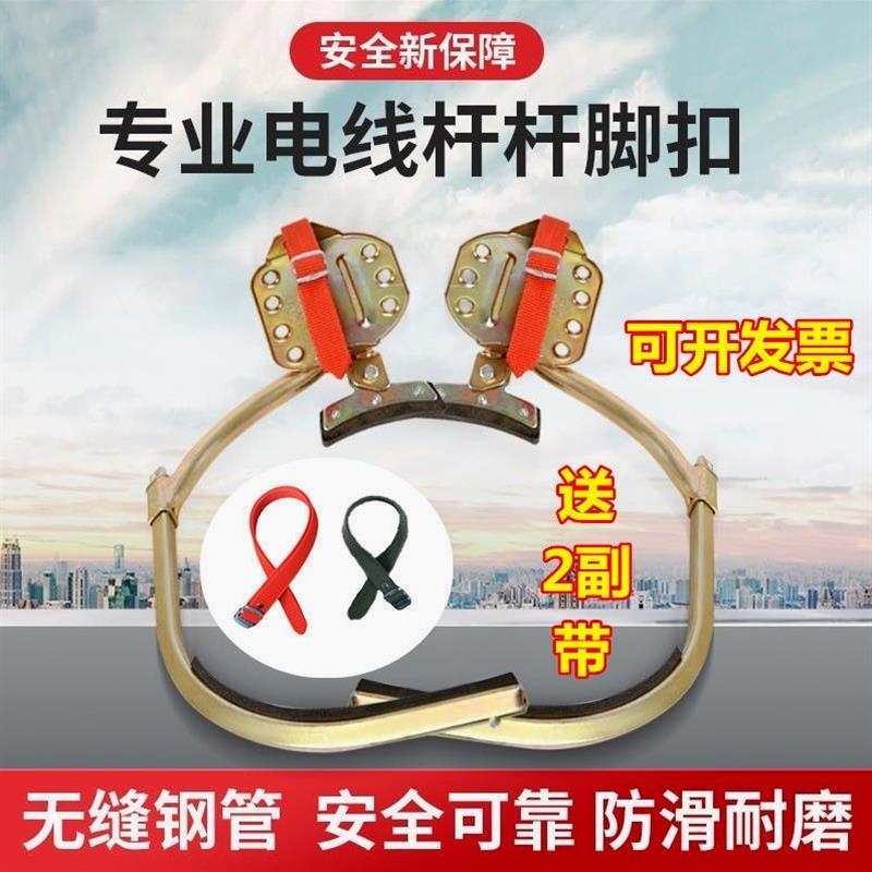 脚扣电线杆脚爬子国标新款加厚爬杆器电工脚蹬水泥杆路灯