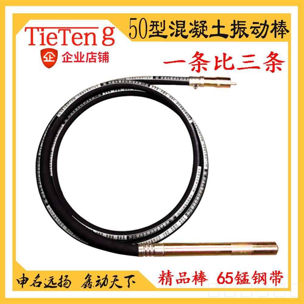 申鑫ZN50混凝土振动棒水泥震动器捣鼓棒插入式工业建筑圆头振捣棒