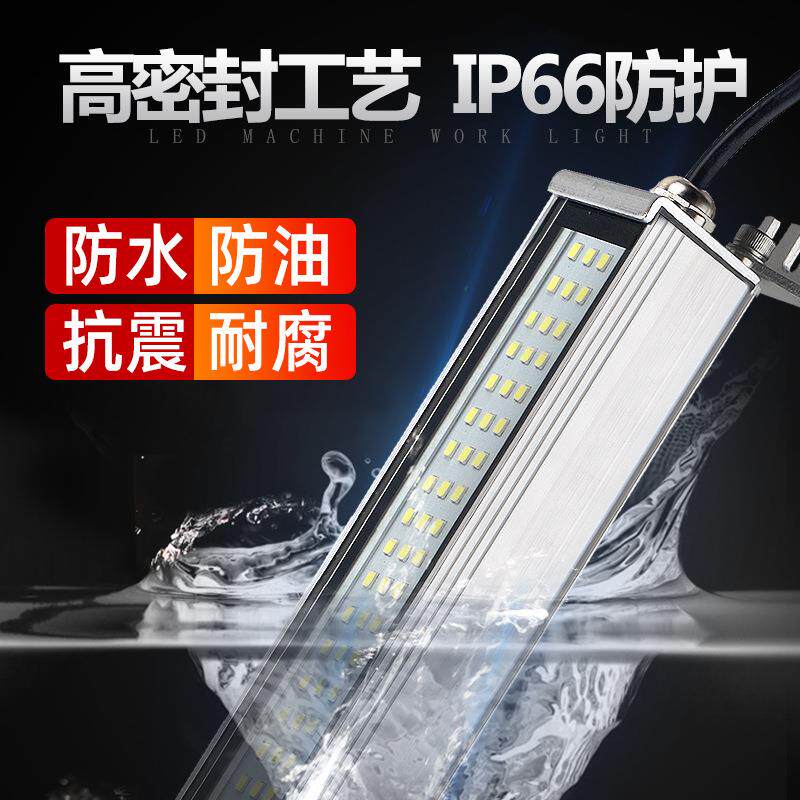 LED机床工作灯数控车床长条灯防爆防水灯方形铝合金工作灯24v