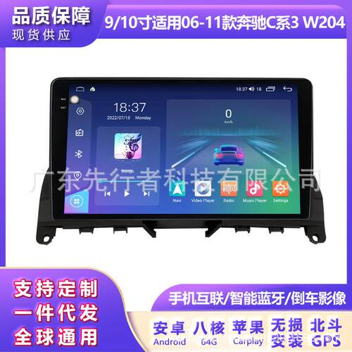 适用于奔驰W204C180C200C220改装安卓大屏中控车机导航M6Pro
