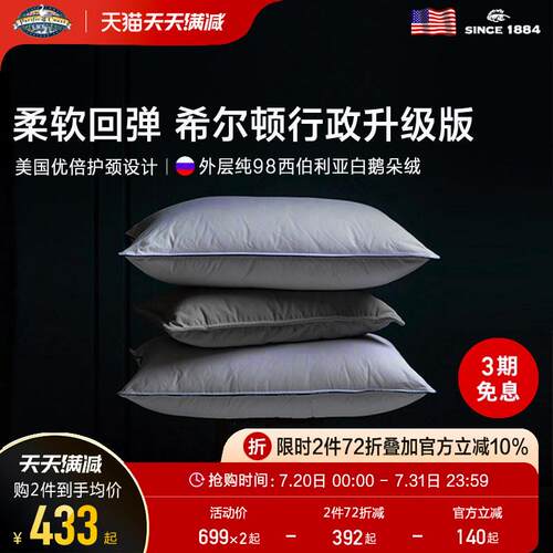 Pacific Coast/派赛菲特98白鹅绒枕头五星级酒店羽绒枕芯柔软回弹