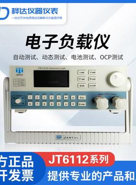 嘉拓JT6112可编程直流电子负载仪0-150V/300W/30A