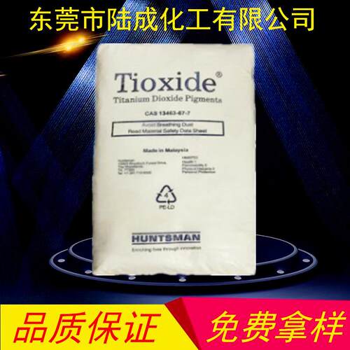 亨斯迈R-FC5钛白粉二氧化钛泛能拓 RFC5粒子细 色浆塑胶用钛白粉
