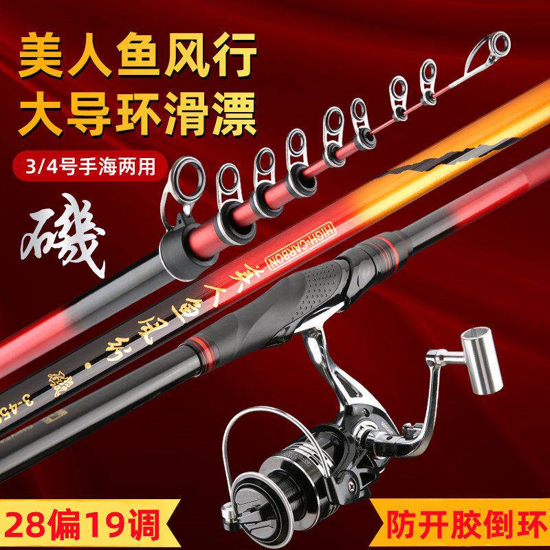美人鱼风行滑漂矶竿矶钓竿套装矶杆矶钓杆长节碳素抛竿手海两用竿