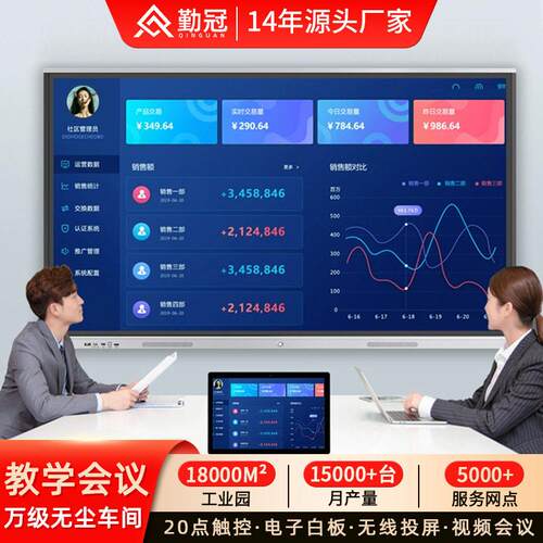 75寸86寸教学一体机智能电子交互式白板幼儿园多媒体触摸会议平板
