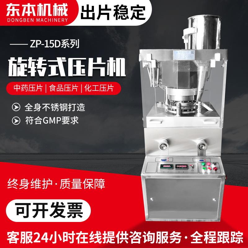 旋转压片机厂家15冲奶片中药粉末盐制片机符合GMP实验压片机