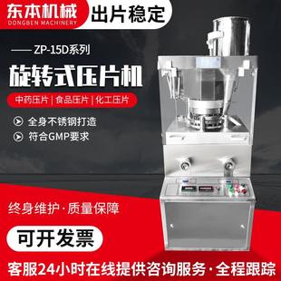 旋转压片机厂家15冲奶片中药粉末盐制片机符合GMP实验压片机