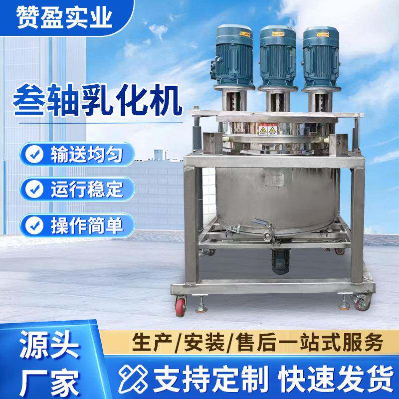 电加热发酵罐均质乳化机不锈钢硅油加热罐洗混合涤剂叁轴乳化机