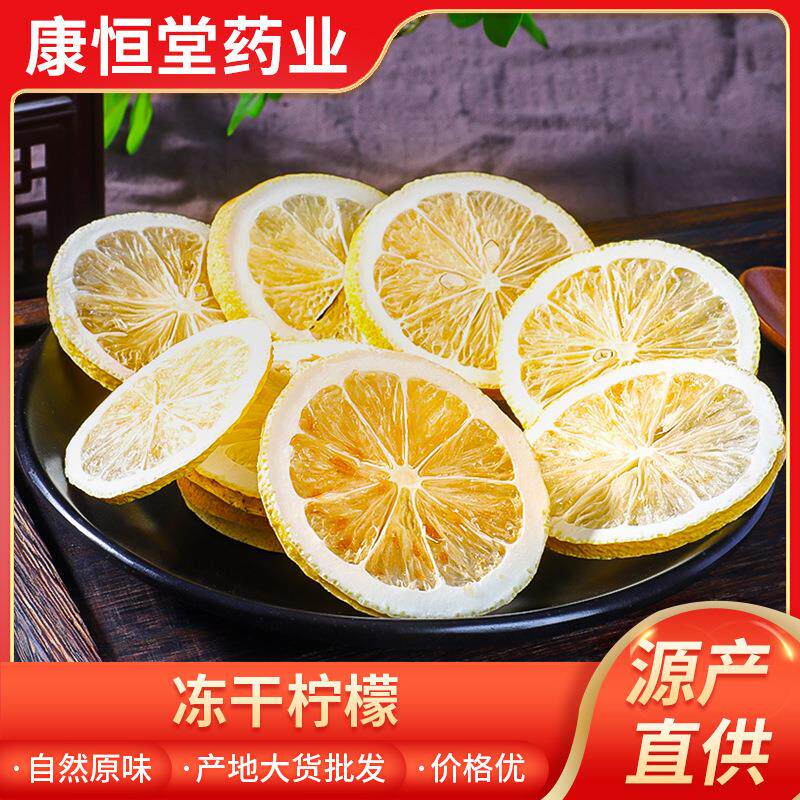 厂家散装新货烘干柠檬茶 安岳柠檬干花果茶 冻干柠檬片水果片
