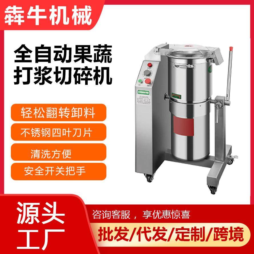 犇牛机械蔬菜切碎机不锈钢肉类奶酪打浆机果蔬工厂专用蔬菜切碎机