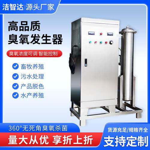 臭氧发生器消毒机智能控制水产养殖污水处理桶装水泳池水杀菌设备