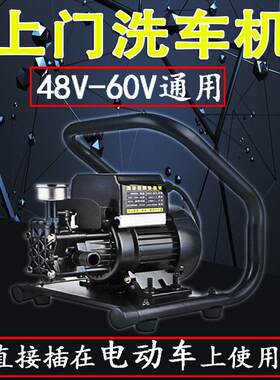 48v60v伏上门洗车机移动洗车设备蒸气洗车无线商用家用高压洗车水