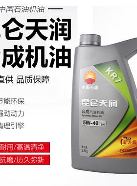 KR7汽机油 5W-40 5W-30合成汽车发动机油SP级3.5kg