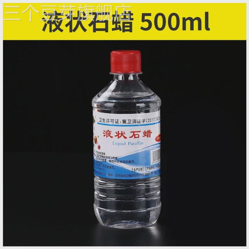 9年老店 医用石蜡油39288可食用润滑轻质液状石蜡液体大瓶装500ml