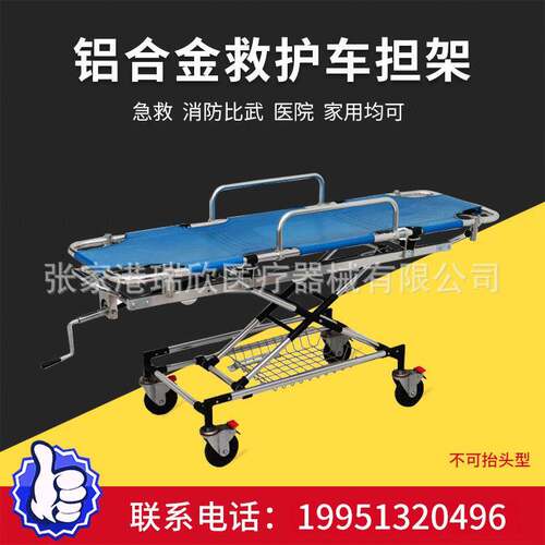 自动上车担架救护车担架铝合金担架床120担架推车医院用担架车