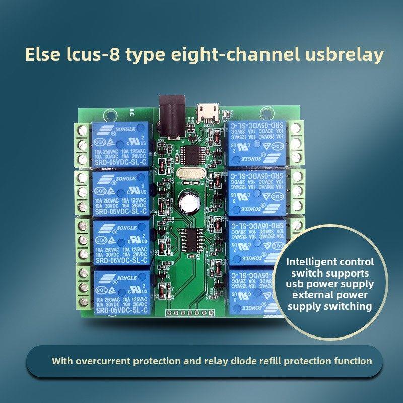 艾尔赛(LC) LCUS-8型 八路 USB继电器模块 智能控制开关