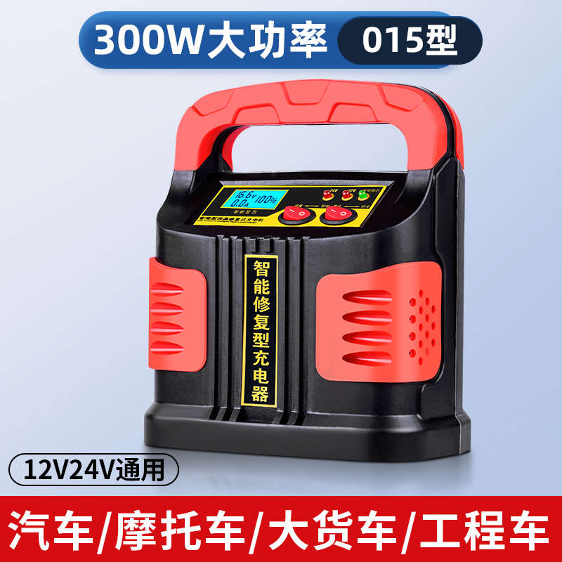 汽车电瓶充电器12V24V大功率摩托货车车充电机智能全自动脉冲修复