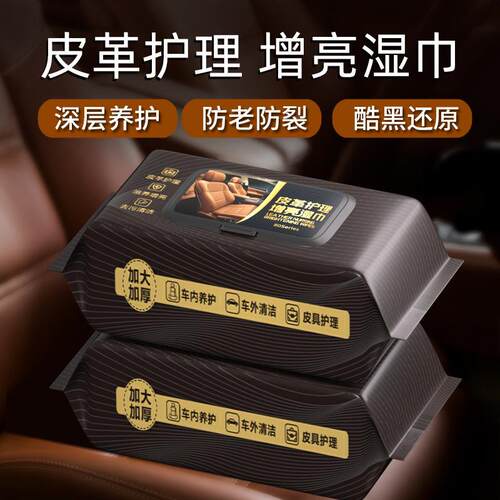 Car Interior Coating Wet Wipes, Dashboard and Leather Seat C