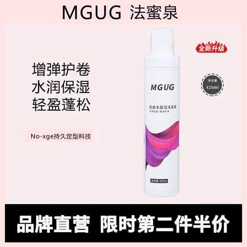 MGUG泡沫发蜡法蜜泉卷发保湿蓬松持久定型护卷增弹羊毛泡泡发蜡