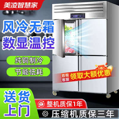 美凌智慧家冰箱商用四门冷藏冷冻六门冰柜展示柜保鲜柜速冻冷冻柜