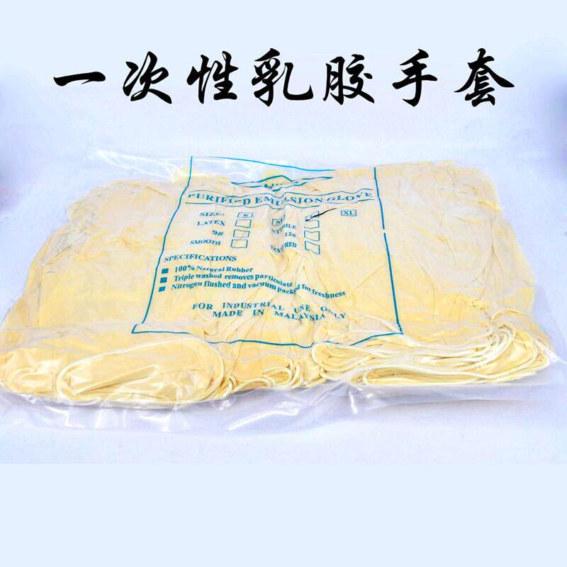 一次性乳胶手套丁晴橡塑胶实验劳保防护黄色白色加厚橡胶手套包邮