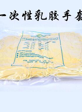 一次性乳胶手套丁晴橡塑胶实验劳保防护黄色白色加厚橡胶手套包邮