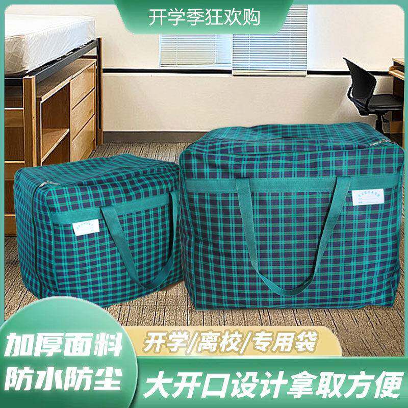 学生宿舍住校专用被子棉被寝具在校整理收纳袋搬家行李手提袋打包