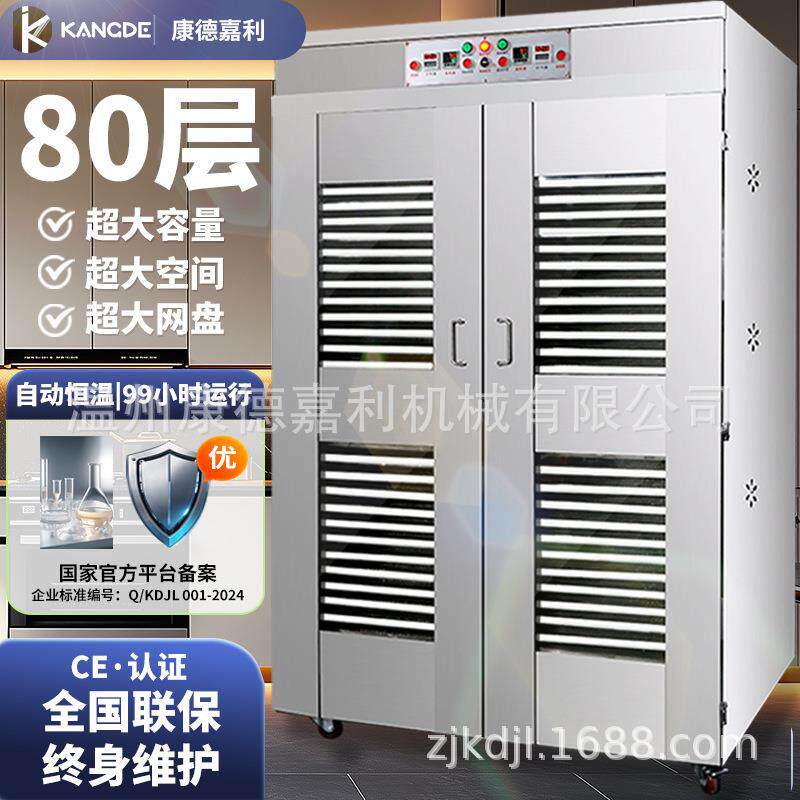 大型商用烘干机宠物食品药材花椒鱼虾牛肉干羊肚菌蘑菇烘干风干机