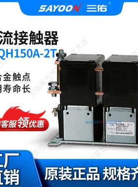 实体 直流接触器CZQH150A-2T 通用GE 马达 直流接触器24V