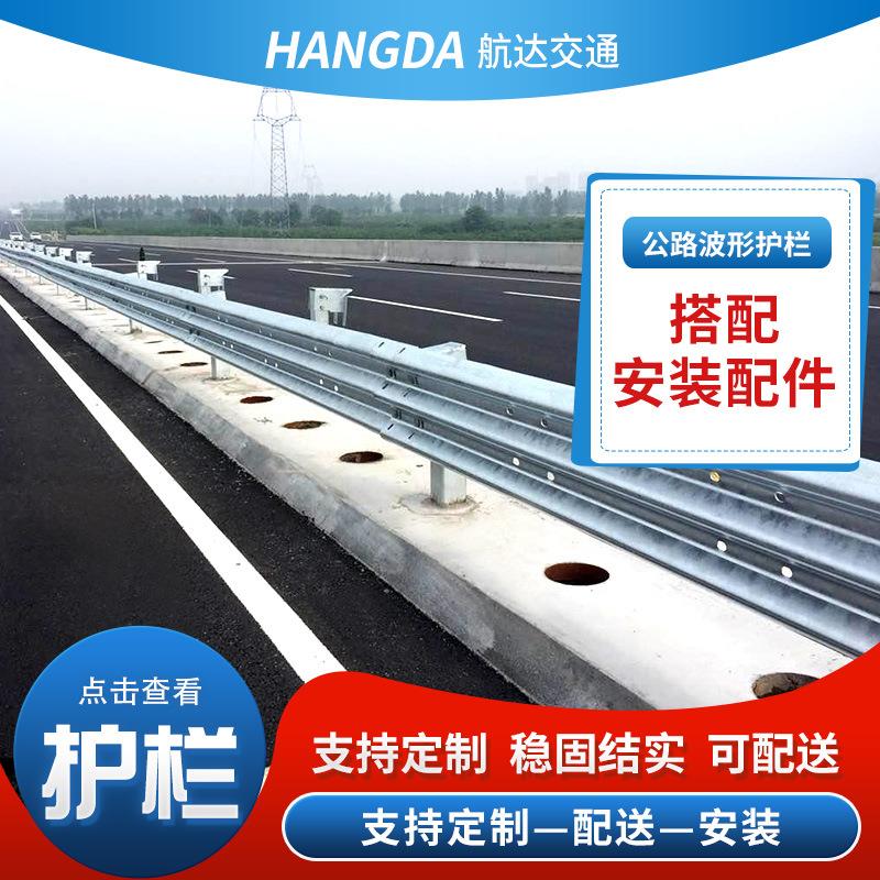 高速公路波形梁护栏板厂家防撞镀锌波形护栏乡村道路喷塑护栏板