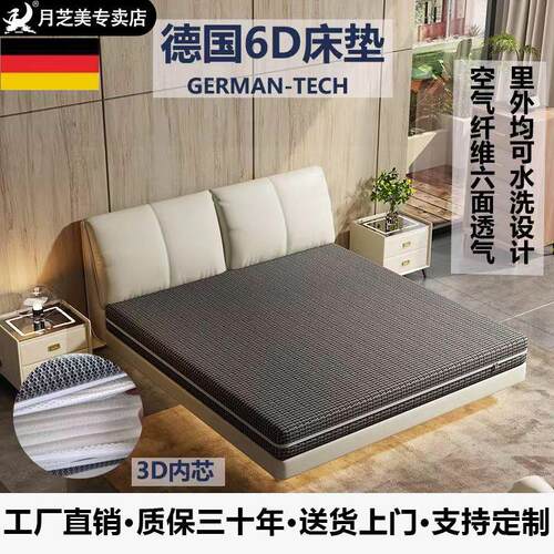德国6D空气纤维床垫家用纯3d可水洗4d透气静音防潮护脊无胶水现做