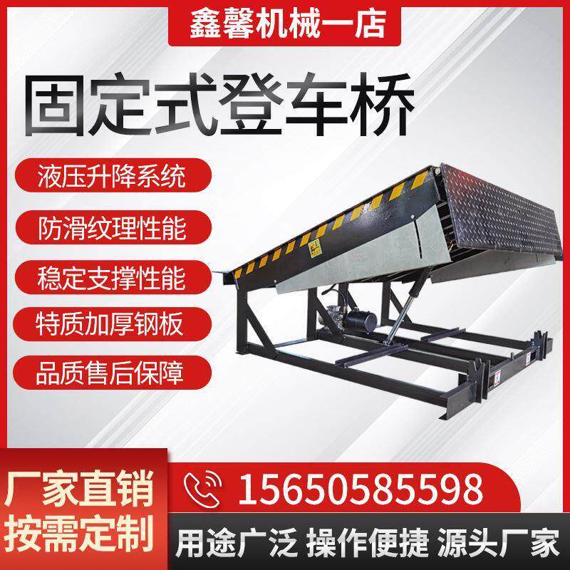 固定式登车桥升降台电动液压式货台高度调节板集装箱卸货装车平台