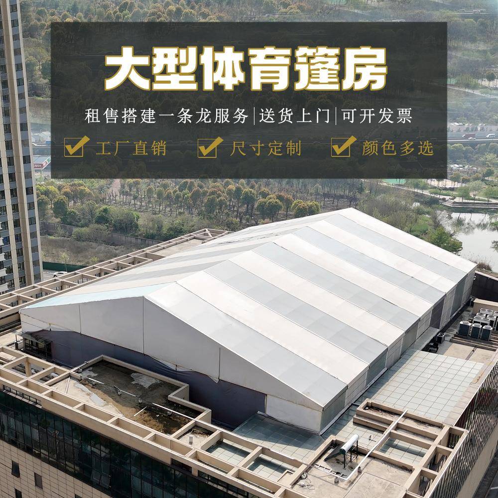 20X30户外篷房篮球场羽毛球场馆游泳馆铝合金蓬房活动展览帐篷