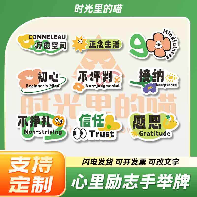 心里教室教学团建聚会手举牌颂钵健康励志标语口号拍照KT板定制