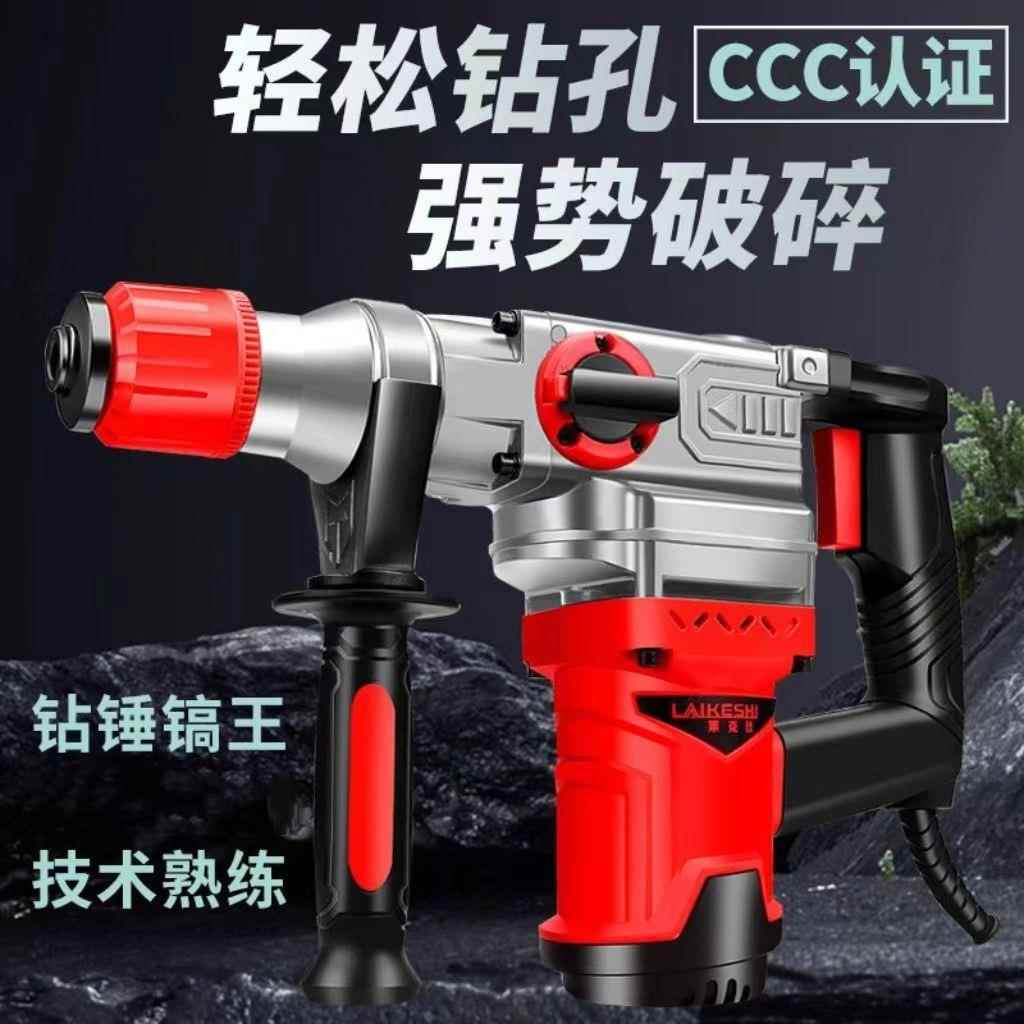 莱克仕电锤冲击钻镐两电用家用工业级电多功大功能率JST混凝土动
