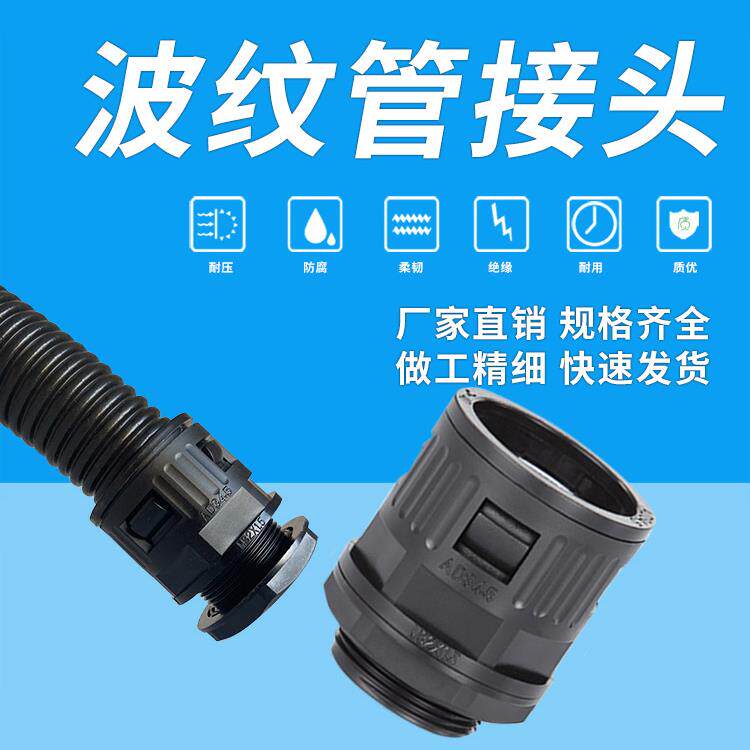 PE波纹管接头AD13 AD15.8 AD18.5 AD21.2 AD25软管接头快速接头