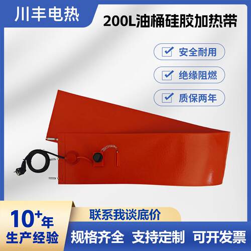 200L油桶硅橡胶加热带加热片加热器体桶体钢加热硅胶电热带