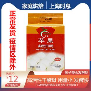 包邮英联马利苹果高活性低糖干酵母面食包子馒头面包发酵粉