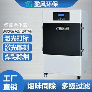 批多重过滤快速除味激光切割打标过滤器工业化工烟雾异味净化设备