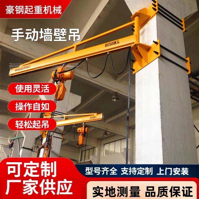 BXD型壁式旋臂起重机可按需定制吨位样式手动旋转墙壁式悬臂吊