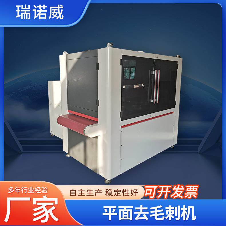平面砂带抛光机全自动金属平面去毛刺机拉丝机铝合金零件抛光