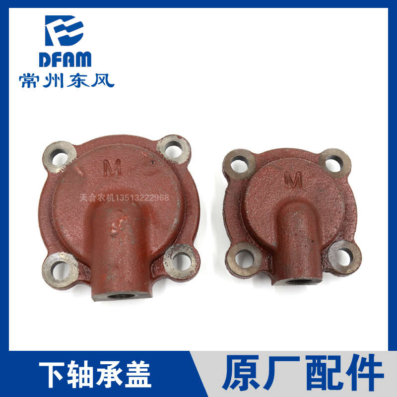 常州东风拖拉机配件大全304/404/454/504/604/704立轴下轴承盖 原